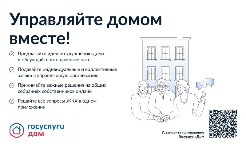 мобильное приложение «Госуслуги.Дом» мобильное приложение «Госуслуги.Дом».