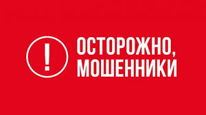 Как не стать жертвой мошенников Как не стать жертвой мошенников.